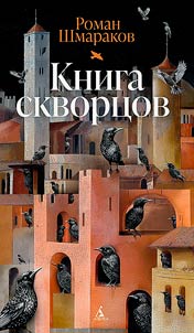 Kniga skvort︠s︡ov