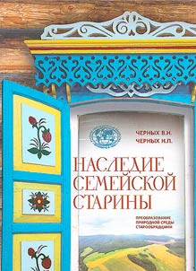 Heritage of Semeiskie history