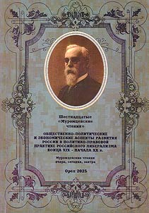 The sixteenth Muromtsev Readings
