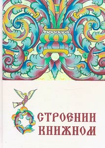About the structure of the book