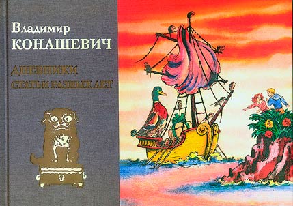 Diaries. Articles of different years