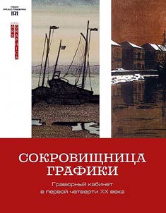 Sokrovishchnit︠s︡a grafiki