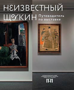 Неизвестный Щукин