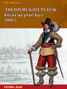 Днепровский рубеж