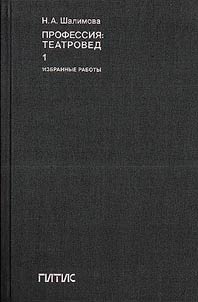 Профессия: театровед