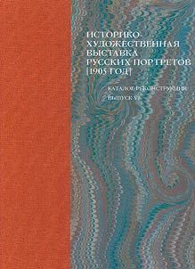 Istoriko-khudoz︠h︡estvennai︠a︡ vystavka russkikh portretov, ustraivaemai︠a︡ v Tavricheskom dvort︠s︡e, v polʹzu vdov i sirot pavshikh v boi︠a︡kh voinov