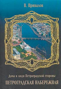Петроградская набережная