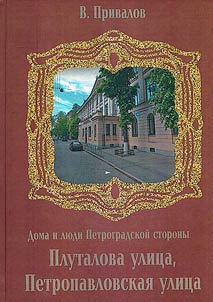 Плуталова улица. Петропавловская улица