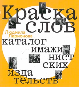 Краска слов