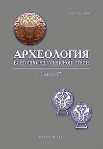 Археология Восточно-Европейской степи