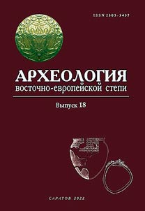 Археология Восточно-Европейской степи