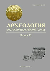 Археология Восточно-Европейской степи