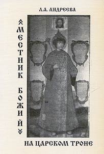 "Mestnik Boz︠h︡iĭ" na t︠s︡arskom trone