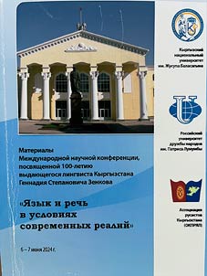 Язык и речь в условиях современных реалий