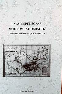 Kara- Kyrgyzskai︠a︡ avtonomnai︠a︡ oblastʹ