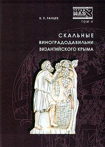 Rock wine presses of Byzantine Crimea
