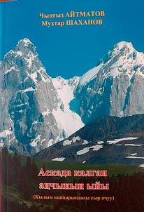 Аскада калган анчынын ыйы