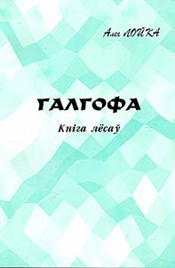 Галгофа