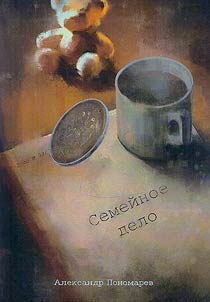 Semeĭnoe delo