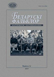 Беларускi фальклор