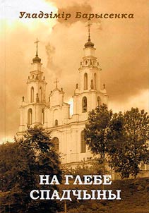 Na glebe spadchyny