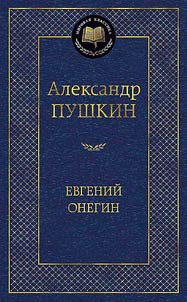 Evgeniĭ Onegin