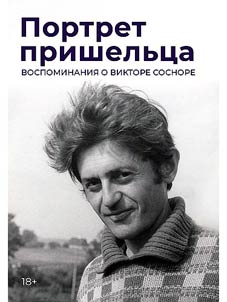 Портрет пришельца