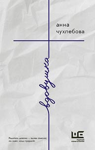 Вдовушка