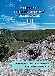 Arkheologicheskie issledovanii︠a︡ i arkhivnye materialy