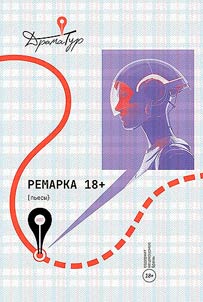 Remarka