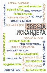 Zvezda Iskandera