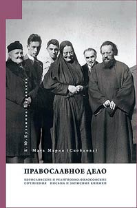 Pravoslavnoe Delo