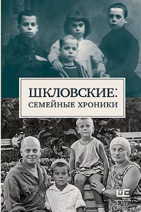 Shklovskie