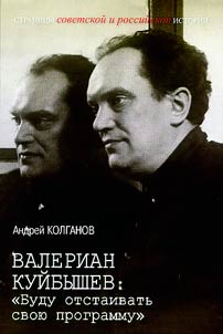 Valerian Kuĭbyshev