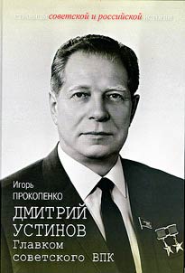 Dmitriĭ Ustinov