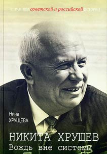 Nikita Khrushchev