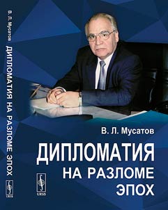 Diplomatii︠a︡ na razlome epokh