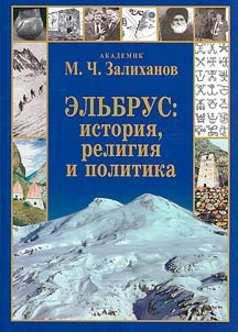 Elbrus: history, religion and politics