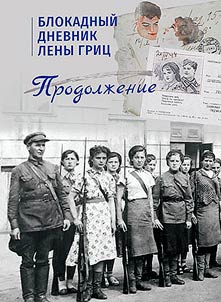 Blockade diary of Lena Grits