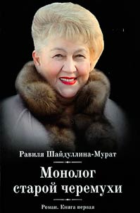 Monolog staroĭ cheremukhi