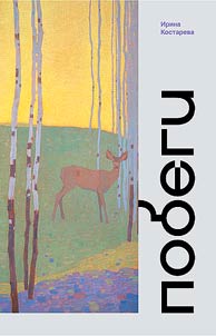 Pobegi