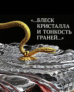 "...Blesk kristalla i tonkostʹ graneĭ..."