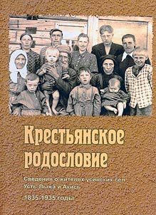 Krestʹi︠a︡nskoe rodoslovie