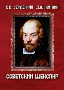 Soviet Shakespeare. Reception of Shakespeare's heritage in Russia in the first half of the XXth century
