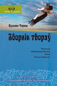 Зборнiк твораў
