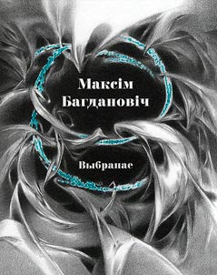 Выбранае
