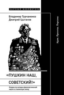 "Pushkin nash, sovetskiĭ"