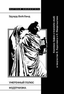 Umerennyĭ poli︠u︡s modernizma