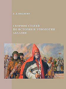 Collection of articles on the history and ethnology of Abkhazia
