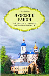 Luzhsky district